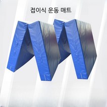 접이식 체육관매트 충격흡수 바닥매트 태권도 미끄럼방지 패드 층간소음 방음매트 체조 운동, 제원 200x150x30 cm 50 밀도, 1개