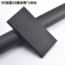 수전사필름 루프스킨 차량광고 오토바이 랩핑 전차체 컬러개조필름 카본파이버 인테리어 스티커 전기 컬러개조 헬멧 튜닝, 01 3D아면블랙10cm*1쌀/두발 두발