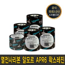알모르 apr6 왁스 레진 40mm~110mm 300m 리본 먹지 40 50 60 70 80 90 100 110mm X 300M, 알모르 apr6 왁스레진 110mmX300m