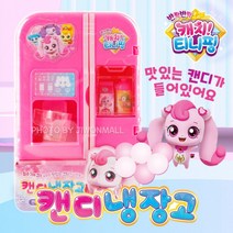 캐치티니핑 캔디 냉장고-8EA, 상세페이지 참조