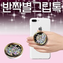 그립톡 [디자인그립톡] 스마트톡/별그립톡/반짝이그립톡/스노우볼/휴대폰거치대/그립톡제작/인쇄제작전문, 스마트링(퍼플)