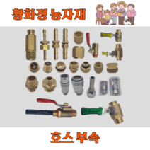 국산 농약호스 고압 연결 부속 꼬임풀이 육각조 원터치 밸브 닛쁠 곡크 이경소켓, 15-1 암닛쁠 13