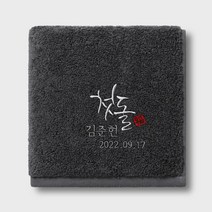 도담 무형광 40수 코마사 돌답례품 수건, 20개, 다크 그레이