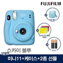 인스탁스 미니11 폴라로이드 카메라 즉석카메라+전용케이스+2종선물, 1개, 미니11블루+(가방[블루]+오리진미니1개+건전지2개)