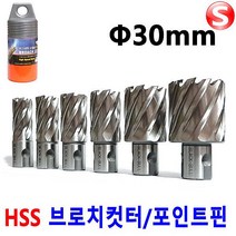 넥스트그린컴퍼니 마그드릴 브로치커터 30mm 마그드릴날 H빔홀쏘 빔천공 (3532995)