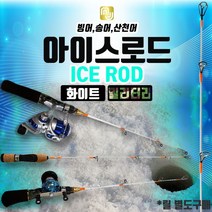 엠제이피싱(MJ) 화이트밀리터리 아이스로드(빙어 송어 산천어) 얼음낚시용, 밀리터리 스피닝로드53cm