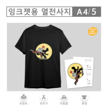 TransOurDream 진정한 전사지 잉크젯 검은색 짙은색용 열전사지 A4, 5매
