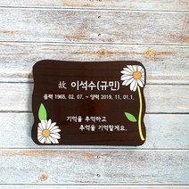 나무간판 비목 명패 수목장 나무명패 22443