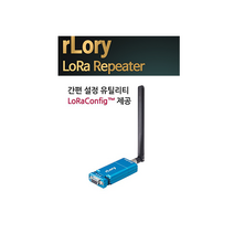 시스템베이스 RLory Lora Repeater 시리얼통신연장기