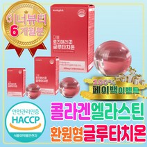 환원형 엥게비타 글루타치온 콜라겐 엘라스틴 올인원 어린 펩타이드 마리골드 메리골드 꽃 차 효능 곡물 발효 효소로즈마리추출물 난소화성 말토 덱스트린 로즈힙 퓨레 저분자 gt sh