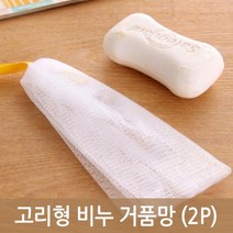 비누용 거품망 클렌징 거품세안 2P 버블메이커 초간편 거품제조기 버블 세안거품기 비누거품, 1개