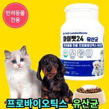 마이펫 강아지 고양이 프로바이오틱스 유산균 소화제 변비 설사 약60g, 단품