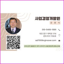 QR코드명함 카톡명함 전자명함 제작 홈페이지 유튜브 블로그 홍보내용 약도 전달기능 대량전송 빠른 홍보