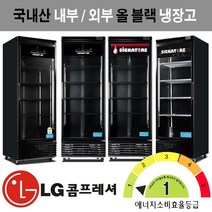 국내산 1등급 음료수 냉장고 국내최초 항균 냉동고 내부 블랙 인테리어 냉장 냉동 쇼케이스, 기타/지방지역(5만원)