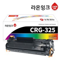 캐논 CRG-325 라온잉크 재생토너 MF3010 LBP3050 LBP3150 LBP6000 LBP6003 LBP6030 LBP6033 LBP6033W
