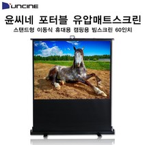 시둥마켓_홈캉스 이동스크린 캠핑 야외용 빔프로젝트 포터블 필름 프로젝터 회의용 가정용 유압식