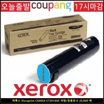 토너코리아 제록스정품 DocuPrint C5005d CT201665 블루 브랜드 정품토너25000매, 본상품선택, 본상품선택