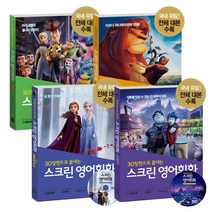 길벗이지톡 스크린 영어 회화 / 22종 선택구매, 스크린 영어회화 - 미녀와 야수