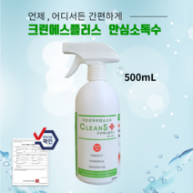 (당일발송/무료배송)크린에스플러스 미산성차아염소산수 HOCl 500ml 뿌리는 안심소독제