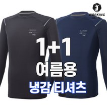 워킹맨 아울렛 1+1 봄 여름시즌 냉감소재 쿨 아이스 남성 라운드 티셔츠 작업복 일상복 현장복 근무복 빅사이즈 A110