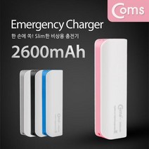 보조 배터리 / 비상 충전기(2600mAh) Pink