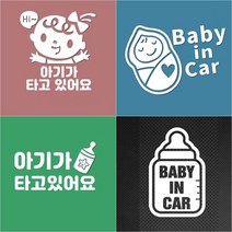 2020 NEW 아기 아이가 타고있어요 자동차스티커, (영어버전)A-03