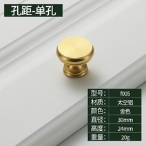 미니멀리스트 머리맡 서랍 옷장 캐비닛 가구 도어 라운드 핸들 단일 구멍 공간 알루미늄 합금, 5.F005-동선 도면-단일 구멍