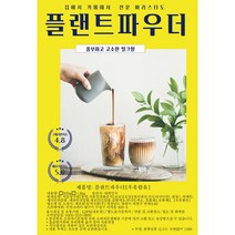 티랩파이브 국내산 플랜트 파우더 1600g 카페용 홈카페 밀크티재료 우유대용 유명프렌차이즈 