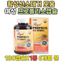 활성산소 제거 항산화 식품 여성 프로폴리스 영양제 환절기 PROPOLIS 플로폴리스 프로폴리 도움 목소리가안나와요 목이간질간질 목에좋은음식 입안헐었을때 고급 겨울 선물 남성