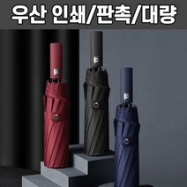 10k 3단 자동 우산 인쇄가능 판촉물 대량환영