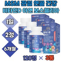 1500mg 엠에스엠 비타민D 보스웰리아 해조 분말