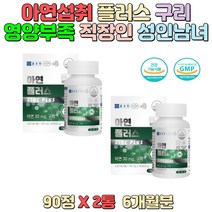 아연섭취 플러스 구리 불규한 식습관 영양부족 직장인 온가족 영양제 유당혼합분말 해조분말 영양부족 활기찬하루 영양밸런스 성인남녀 남녀노소 청소년 수험생 부모님