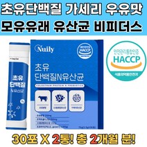 미국산초유분말 가세리유산균 락토바실러스유산균 2통 중년단백질 온가족단백질 뼈건강 근육 lgg유산균추천 유산균다이어트 프로바이오틱스유산균 루테리유산균 비피더스유산균 노인유산균