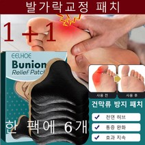 발가락교정 고약 무지외반증교정기[한 갑에 여섯 개]*2 건막류 방지 패치, 6개입*4