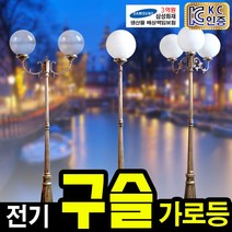 태광조명 전기 1구 구슬가로등(2.3m), 1구구 슬(2.3m-350mm)