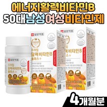 몸이피곤할때 활력 비타민b 복합기능성 건강기능식품 활성엽산 나이아신 판토텐산 칼슘 말토 덱스트린 b12 시아노코발라민 메틸코발라민 기능성 원료 하루한알 비오틴비타민B