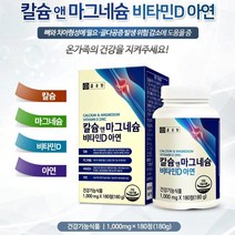 종근당 칼슘 마그네슘 비타민D 180정 아연 눈떨림 임산부 골다공증 해조 구연산 강짱몰