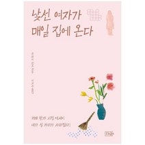 낯선 여자가 매일 집에 온다, 무라이 리코, 오르골