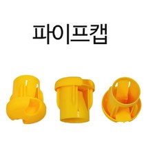 tour 고무 파이프 마개 아시바 박킹 캡 앤드 원형 링 커버 756111EA, 상품선택, 파이프캡 (PE 48.6)