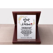 부모님 효도선물 공로 기념패 원목 나무 상패 감사 생일 칠순 팔순
