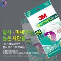 [목마켓]3M마스크KF94화이트1매 166588 황사마스크 미세먼지, 상세페이지 참조, 상세페이지 참조, 상세페이지 참조