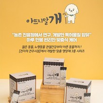 반려견 필수 영양제 아프지말개 오리지널