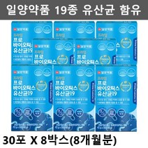 일양약품 프로바이오틱스 유산균 김치 람노서스 유산균 온가족 청소년 유산균 프로바이오스틱 신바이오틱스 신프로바이오틱스 복합 남자 유산균 장내유익균 락토바실러스 생유산균 30포8박스