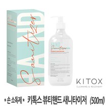 키톡스 뷰티 손소독제 500ml (비치용) 의약외품 손세정제, 1개