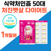 식약처인증 50대 처진뱃살 옆구리 다이어트 체지방컷팅제 가르시니아 녹차추출 팔뚝살 종아리 슬림 주부 중년 다이어트 내장지방 살빠지는 체지방분해 HCA, 1개