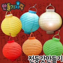 만들기자랑 전등갓 한지전등갓 꼬마전구 만들기재료 한지등 LED, LED꼬마전구전등갓, 노랑