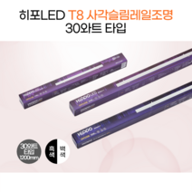 히포LED T8 슬림레일 형광등 등기구 간접조명 간접등 30와트 1200mm DPF030B/N/W, 3.화이트_6500K(주광색), 1개
