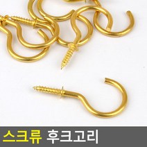원형고리 나사 천정 벽 가렌더 걸이 후크형 스크류 볼트 마스크 모빌, 특대
