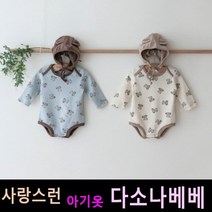 다소나베베 [ 티니곰돌이 슈트(모자세트) ] 베이비옷 아기슈트 봄가을아기옷 6개월 12개월 18개월 바디슈트 돌아기옷 아기상하복