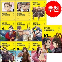 설민석의 삼국지 대모험 1-10 세트 + (설민석 핀버튼+학습노트 증정), 단꿈아이, 설민석